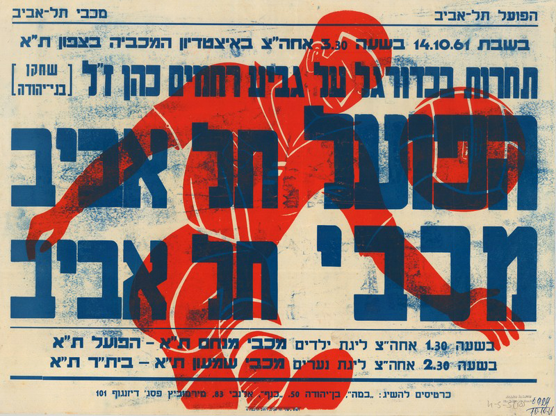 כרזת משחק 14 באוקטובר 1961.jpg