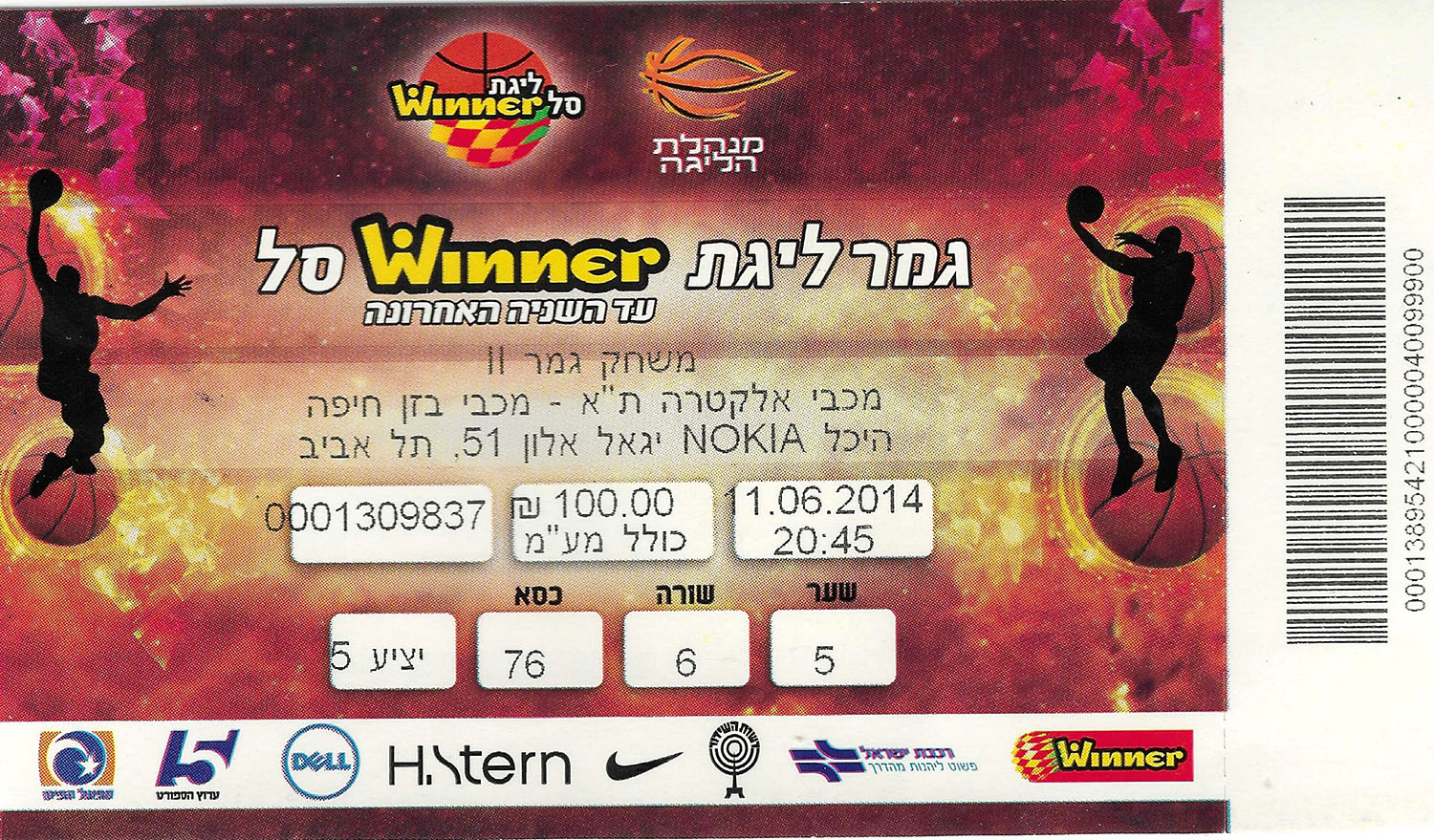 כרטיס משחק כדורסל 11-06-2014.jpg