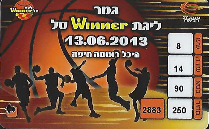 כרטיס משחק כדורסל 13-06-2013.jpg