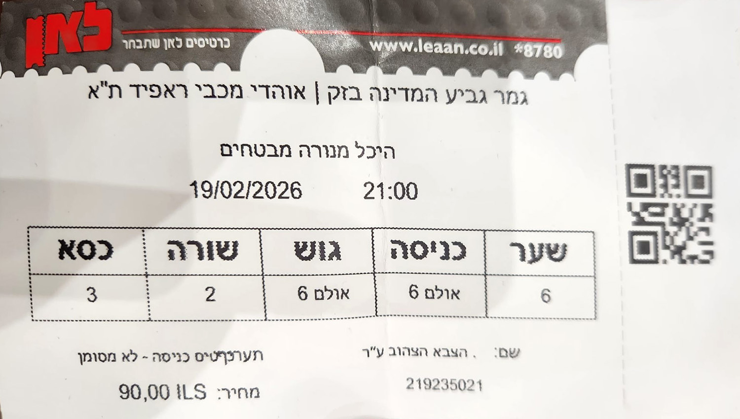 כרטיס משחק כדורסל 19-02-2026.jpg
