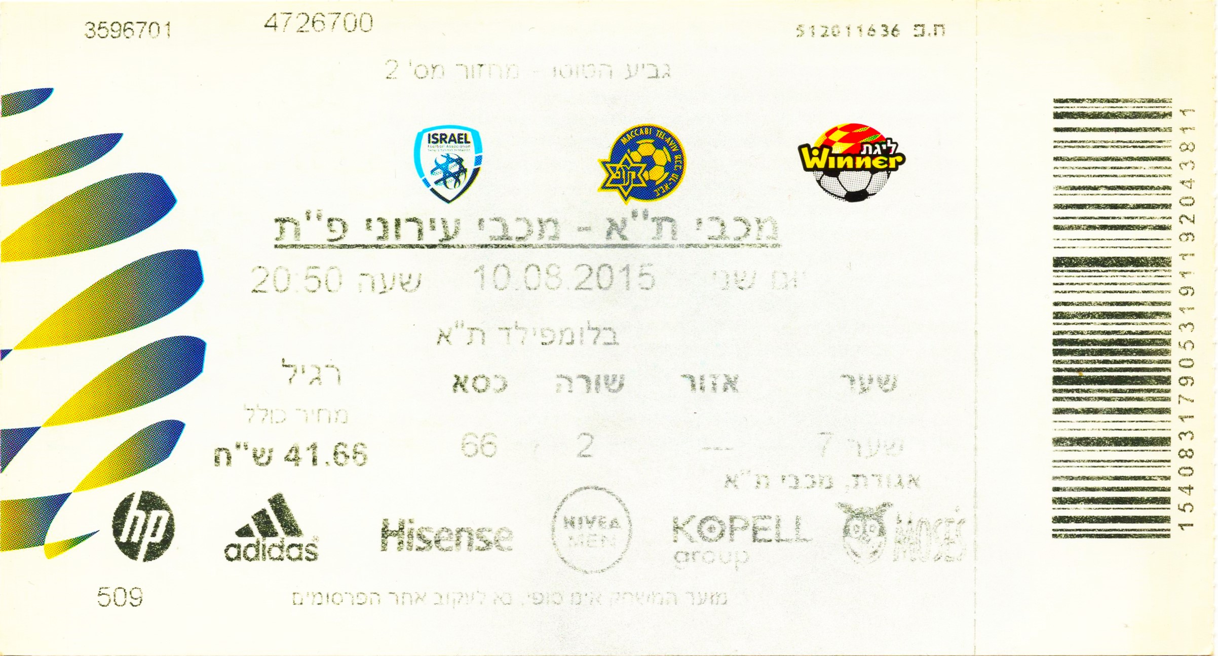 כרטיס משחק 10 באוגוסט 2015.jpg