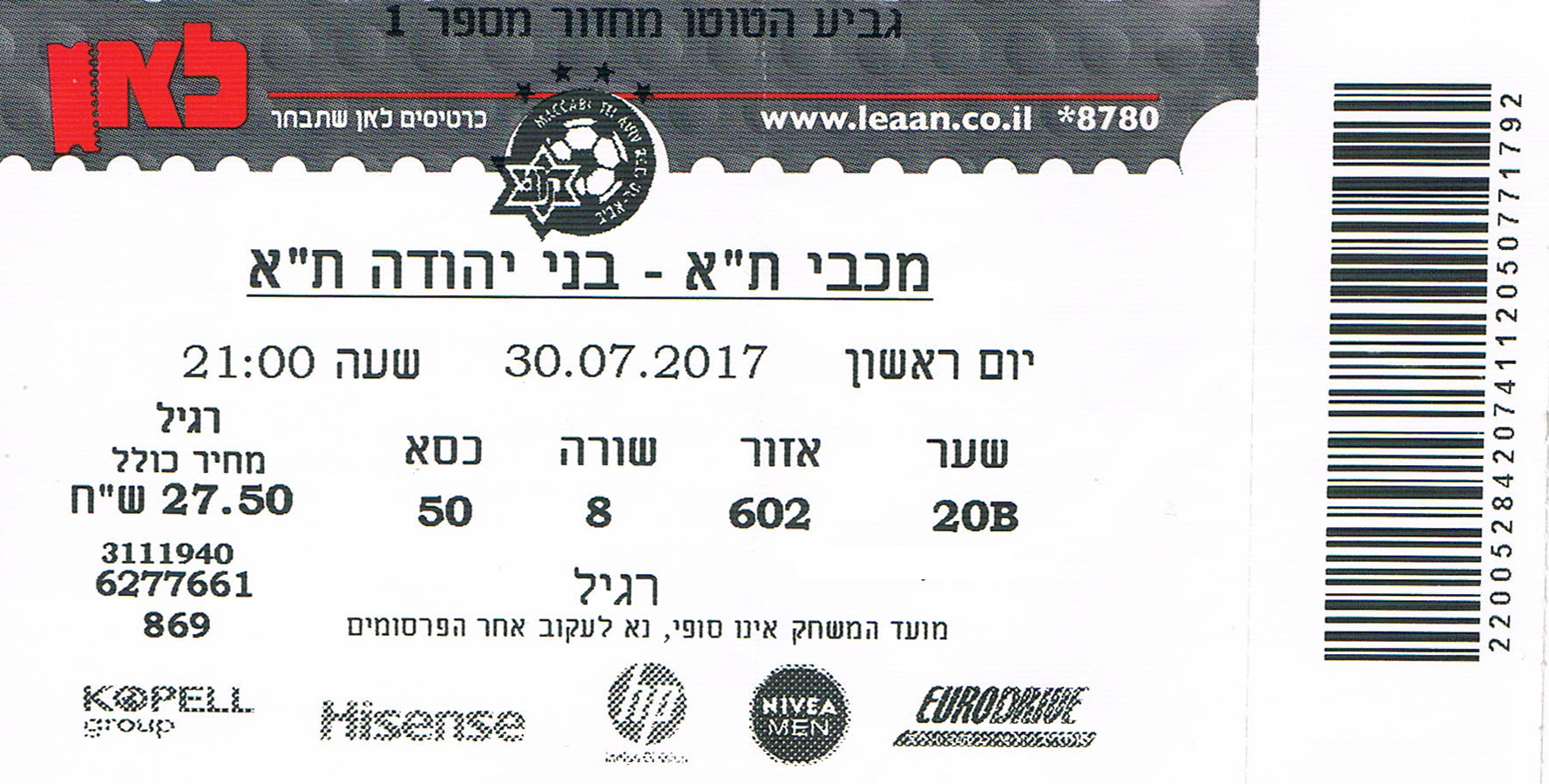 כרטיס משחק 30 ביולי 2017.jpg