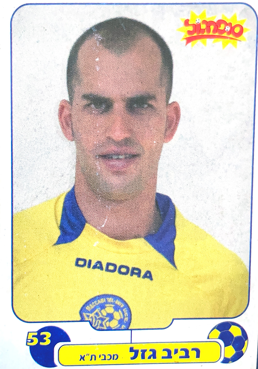 סופרגול עונת 2007-08 - רביד גזל.jpg