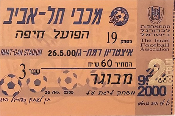 כרטיס משחק 26 במאי 2000.jpg