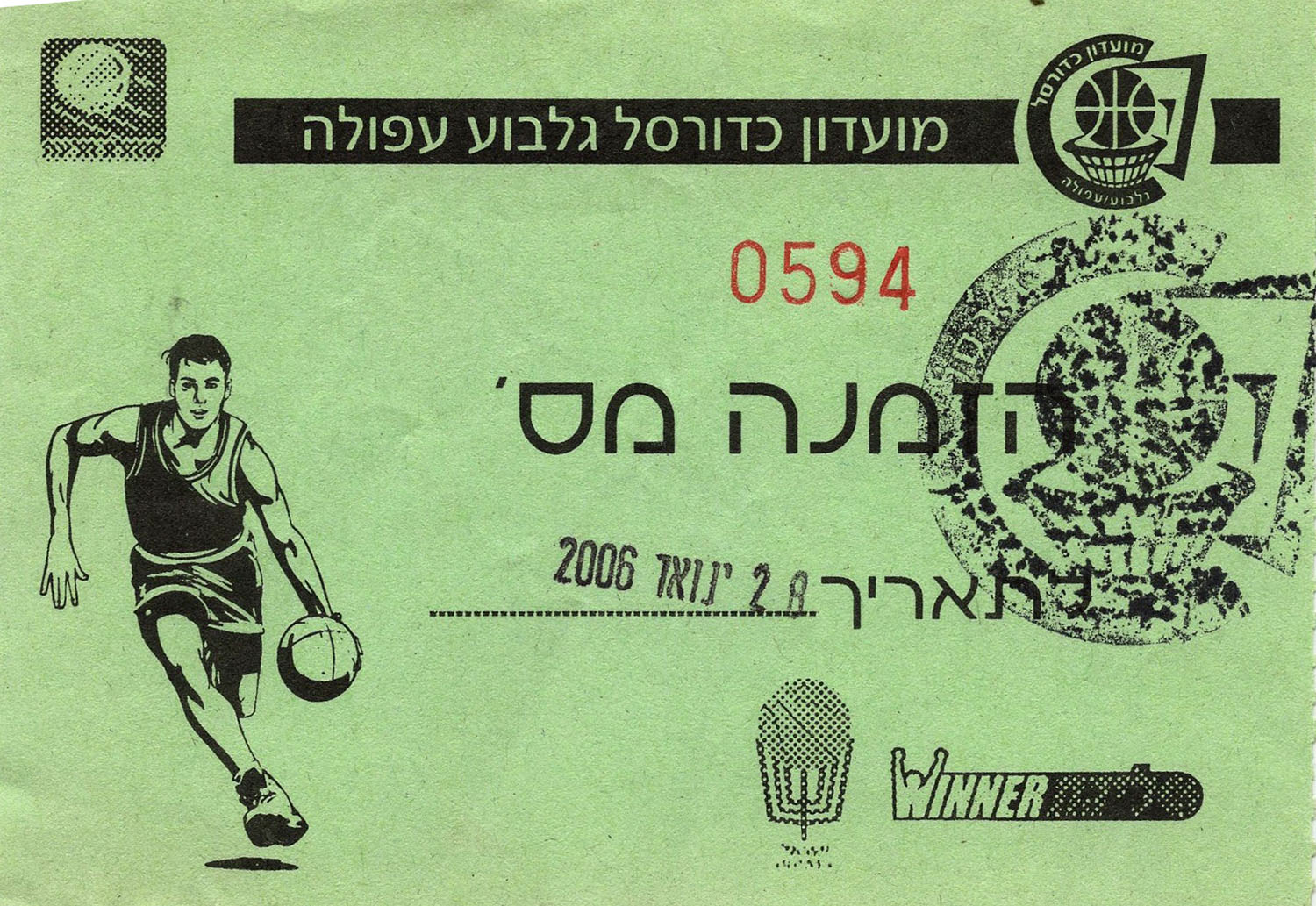 כרטיס משחק כדורסל 28-01-2007.jpg