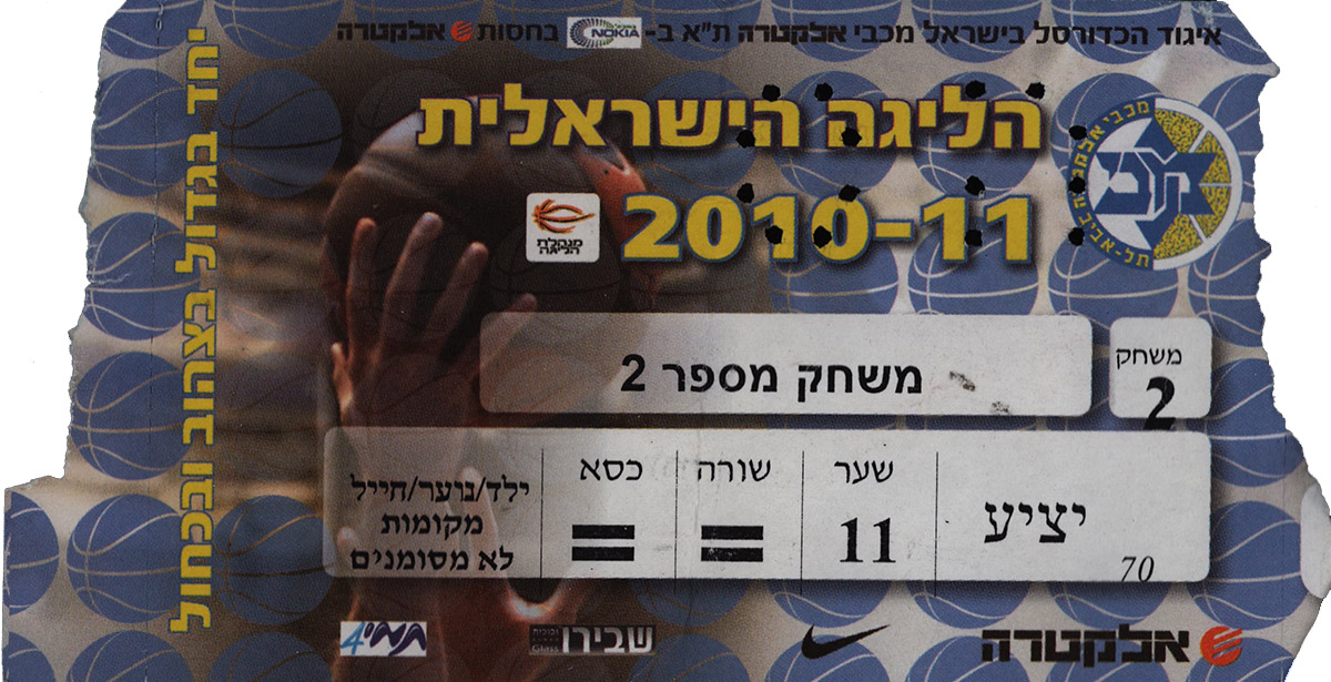 כרטיס משחק כדורסל 31-10-2010.jpg