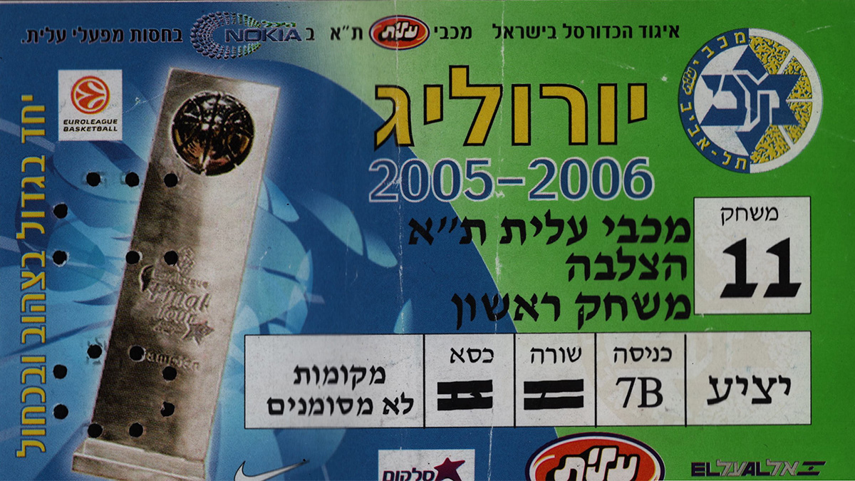 כרטיס משחק כדורסל 04-04-2006.jpg