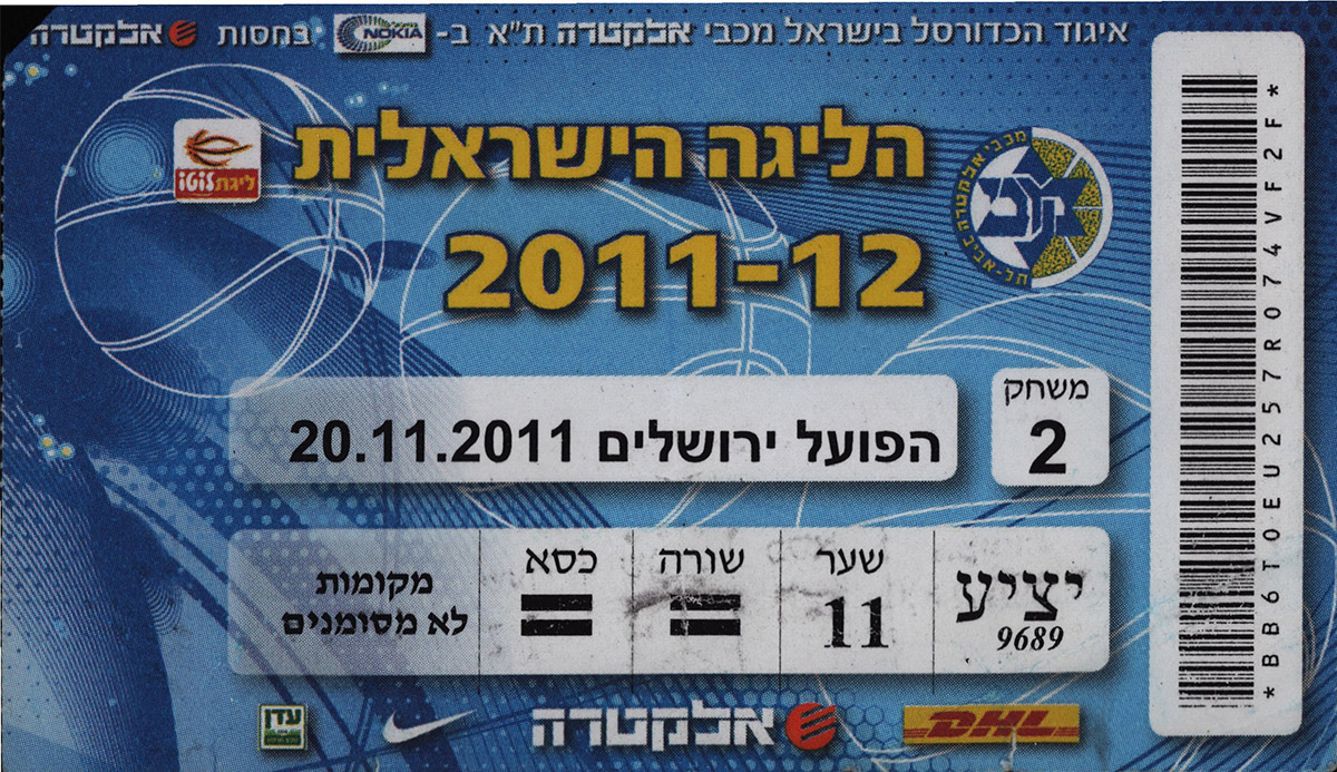 כרטיס משחק כדורסל 20-11-2011.jpg