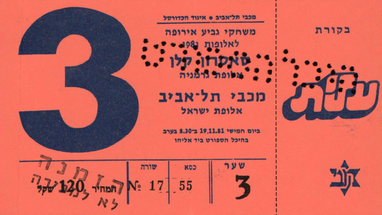 כרטיס משחק כדורסל 19-11-1981.jpg