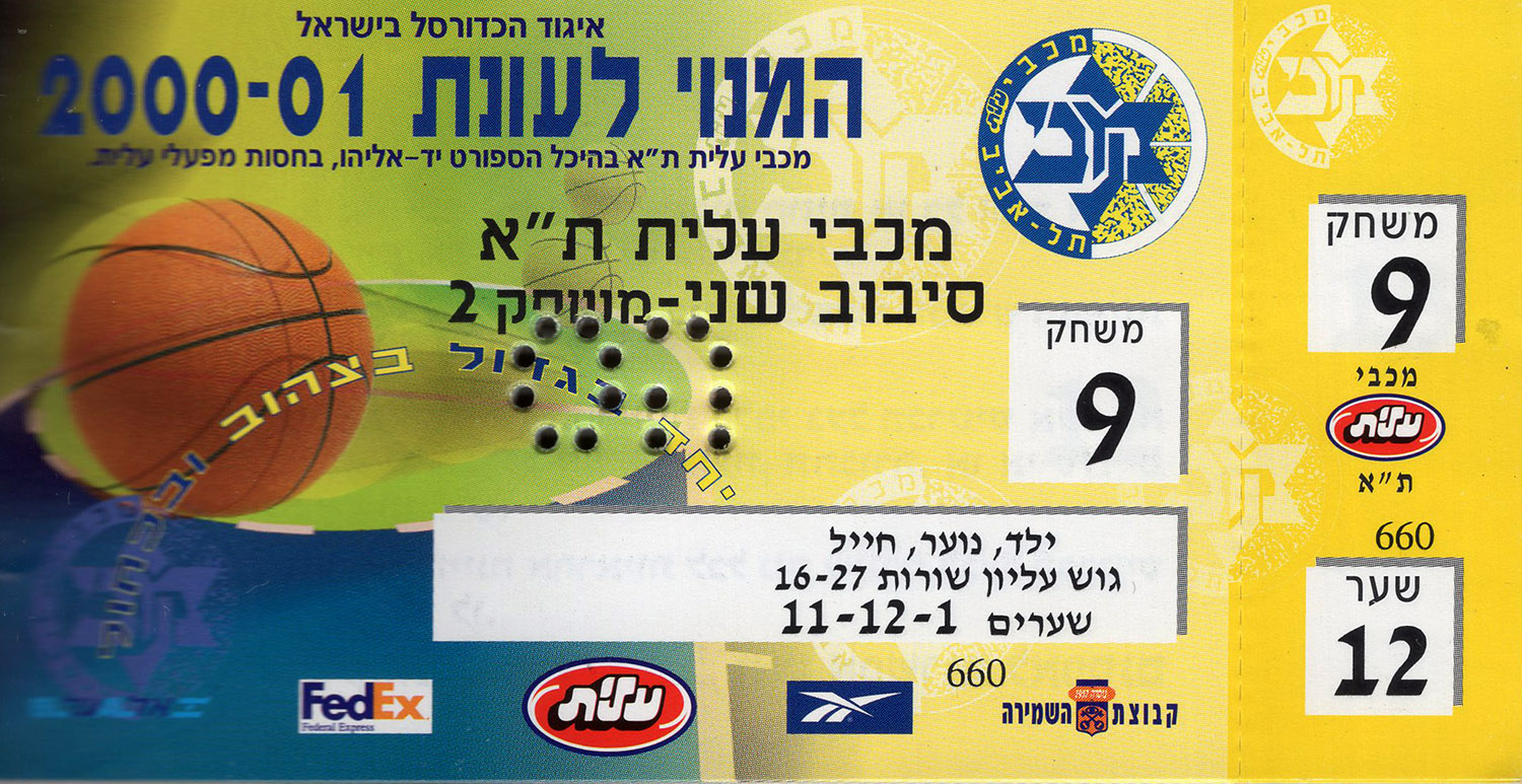כרטיס משחק כדורסל 11-03-2001.jpg