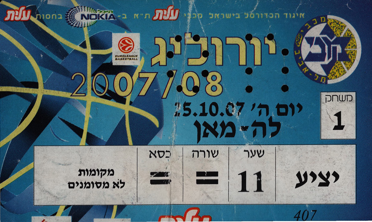 כרטיס משחק כדורסל 25-10-2007.jpg