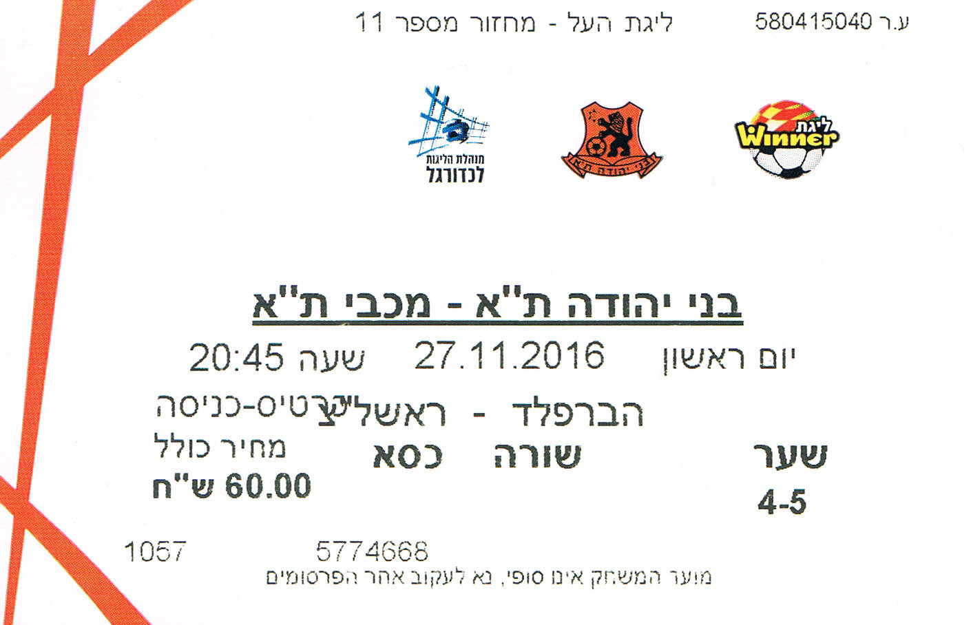 כרטיס משחק 27 בנובמבר 2016.jpg