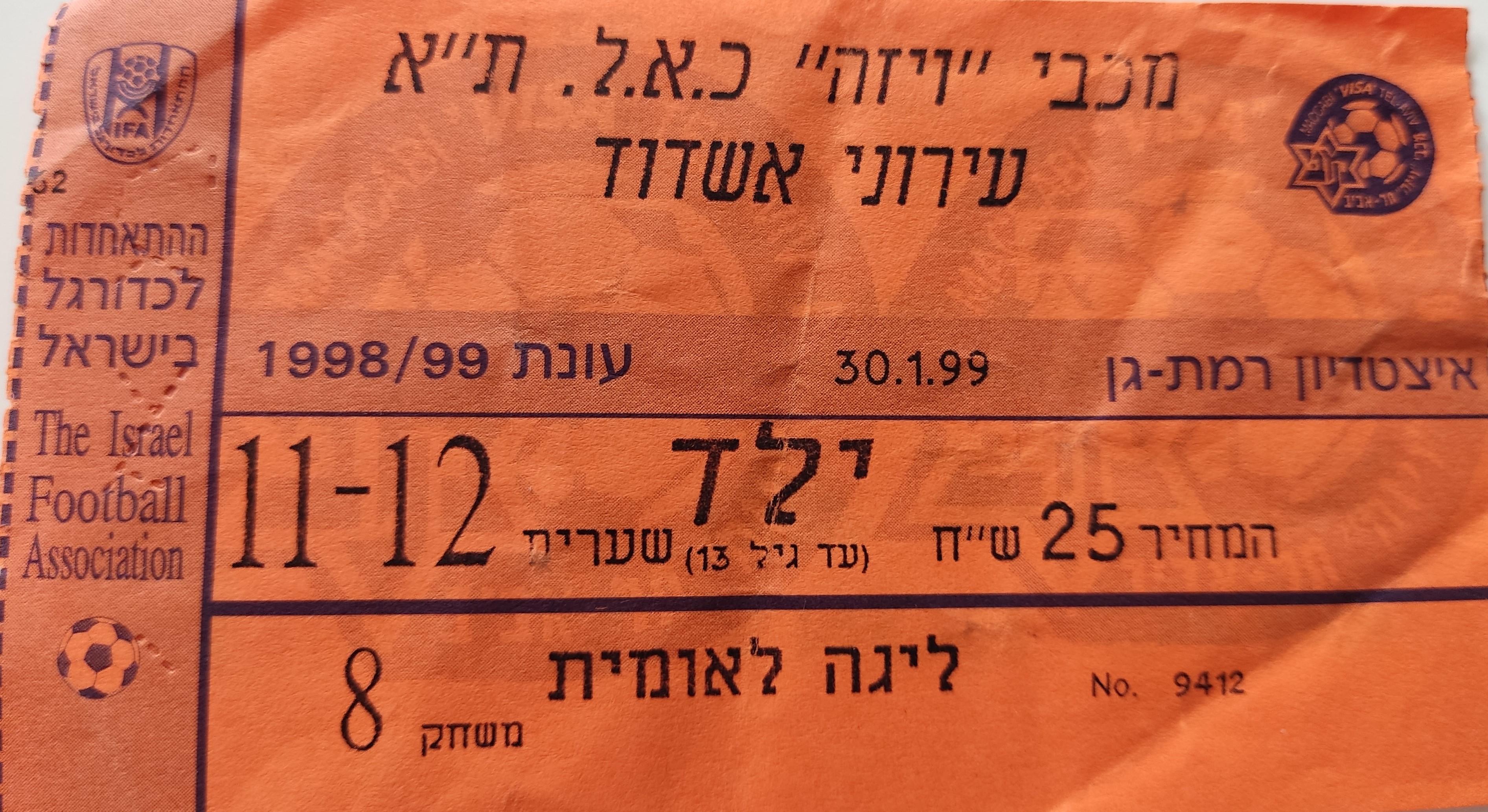 כרטיס משחק 30 בינואר 1999.jpg