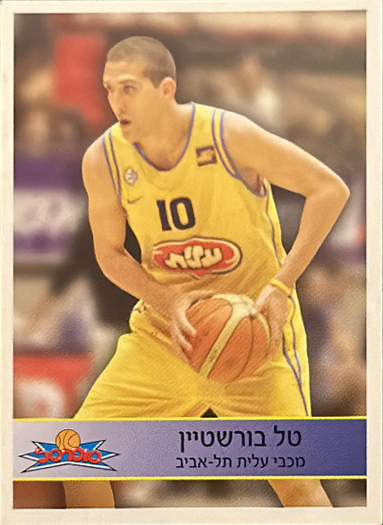 סופרסל 2004-05 - טל בורשטיין.jpg