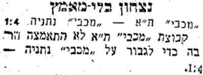 על המשמר 19-04-1953 סיקור משחק ליגה מכבי נתניה (ח) (18.04.1953).jpg