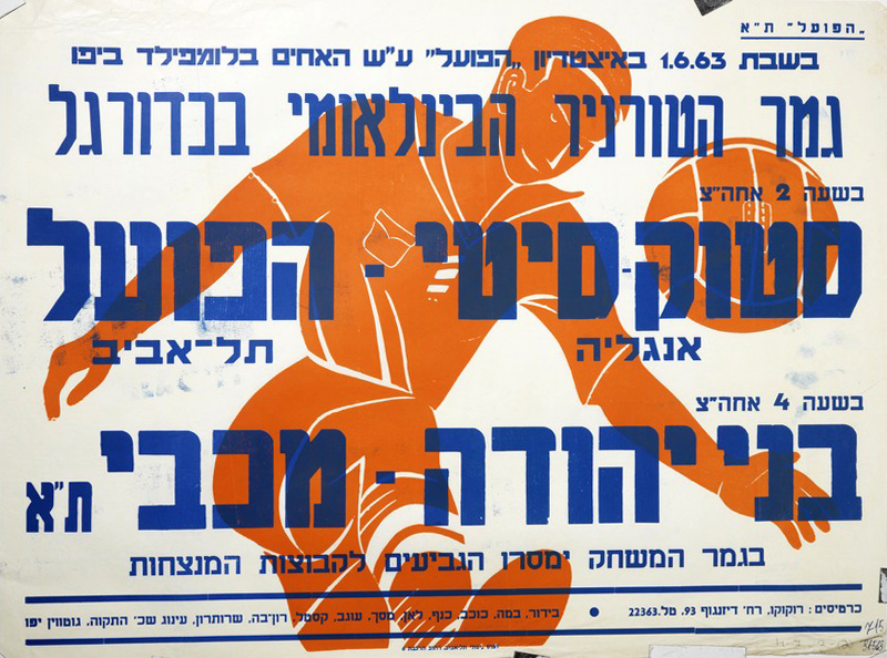 כרזת משחק 01 ביוני 1963.jpg