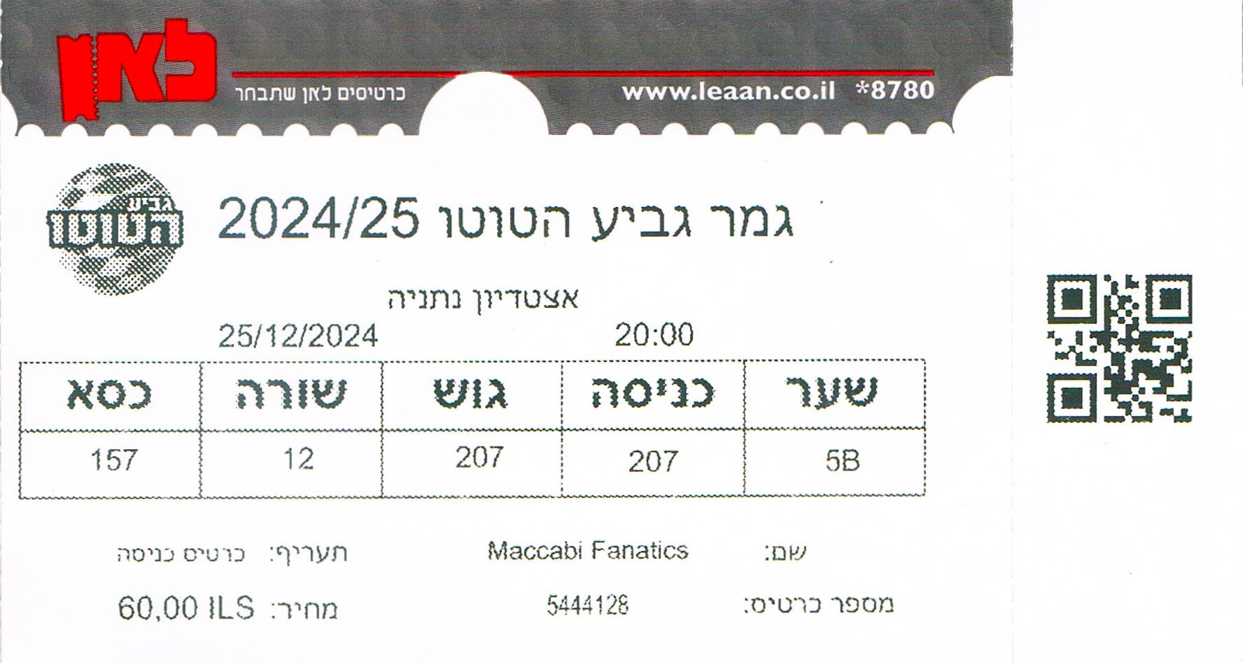 כרטיס משחק 25 בדצמבר 2024.jpg