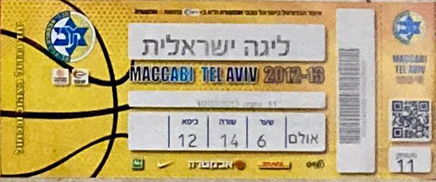 כרטיס משחק כדורסל 10-03-2013.jpg