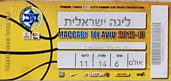 כרטיס משחק כדורסל 02-05-2013.jpg