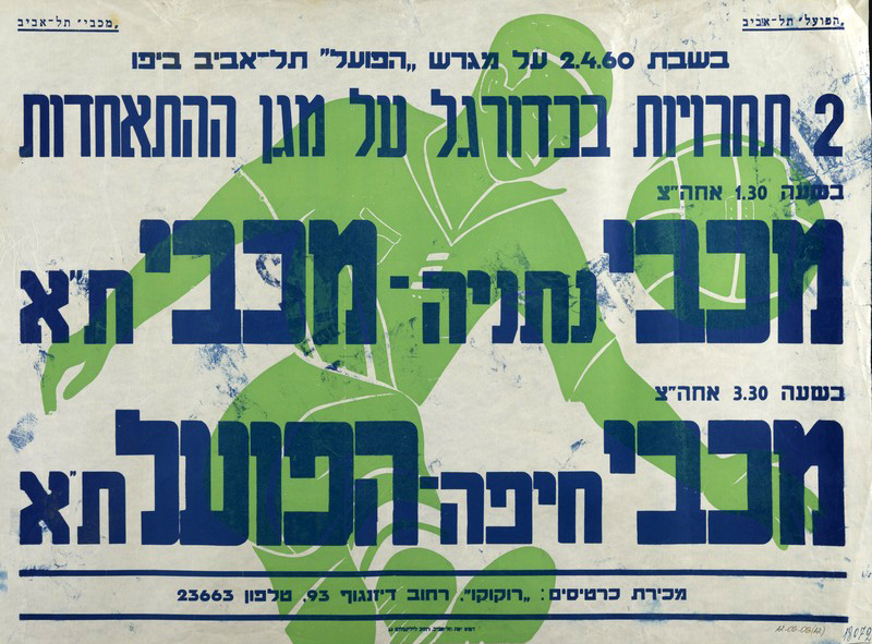 כרזת משחק 02 באפריל 1960.jpg