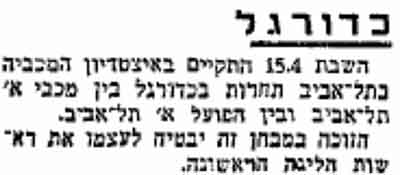 דבר 14-04-1950 לקראת משחק ליגה הפועל תל אביב (ב) (15.04.1950).jpg