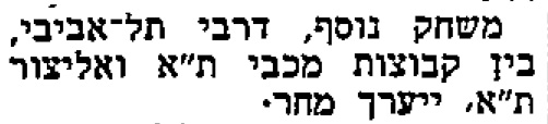 חדשות הספורט 07-03-1984 לקראת משחק כדורעף אליצור תל אביב (08.03.1984).jpg
