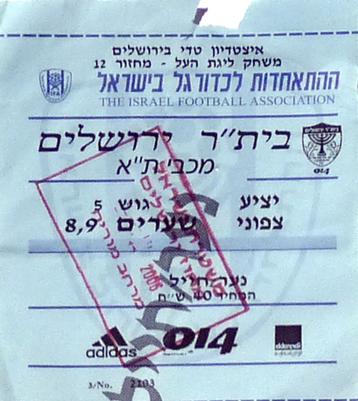 כרטיס משחק 10 בדצמבר 2006.jpg