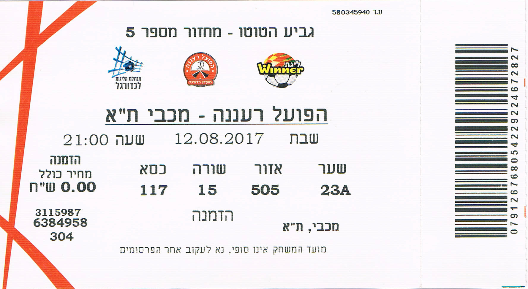 כרטיס משחק 12 באוגוסט 2017.jpg