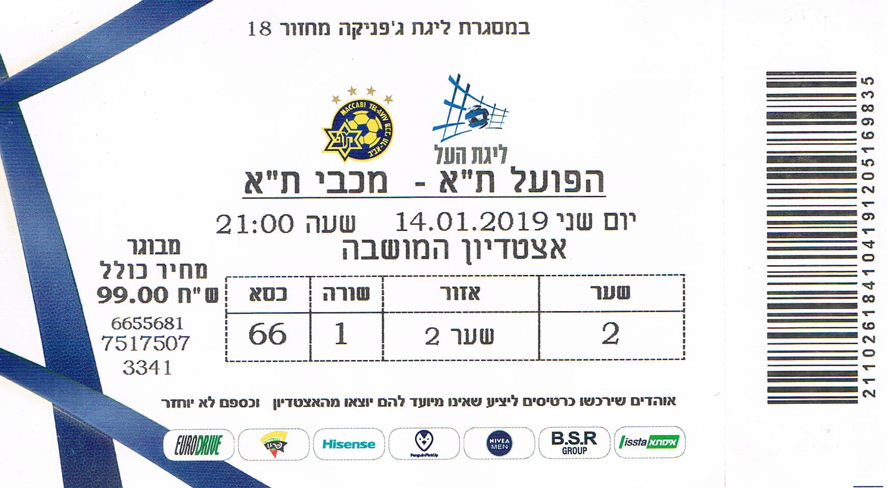 כרטיס משחק 14 בינואר 2019.jpg