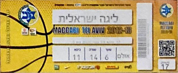 קובץ:כרטיס משחק כדורסל 27-05-2013.jpg