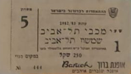 כרטיס משחק 18 בדצמבר 1982.jpg