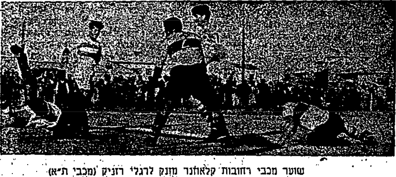 קובץ:חדשות הספורט 07-07-1955 רגע ממשחק ליגה מכבי רחובות (ב) (09.04.1955) קלאוזנר מזנק לרגלי נח רזניק.jpg