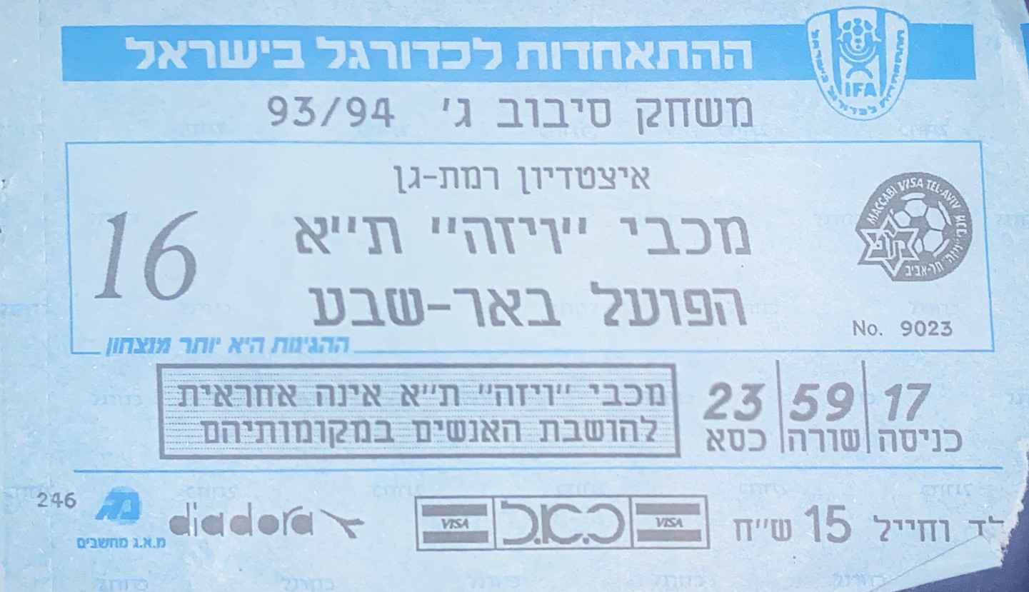 כרטיס משחק 02 באפריל 1994.jpg