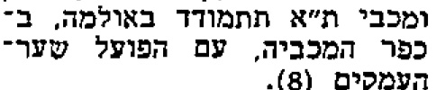 חדשות הספורט 25-11-1983 לקראת משחק כדורעף הפועל שער העמקים (26.11.1983).jpg