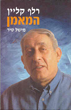 רלף קליין - המאמן שער הספר.jpg
