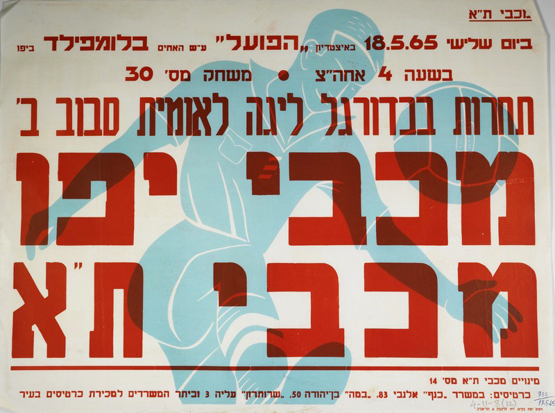 כרזת משחק 18 במאי 1965.jpg
