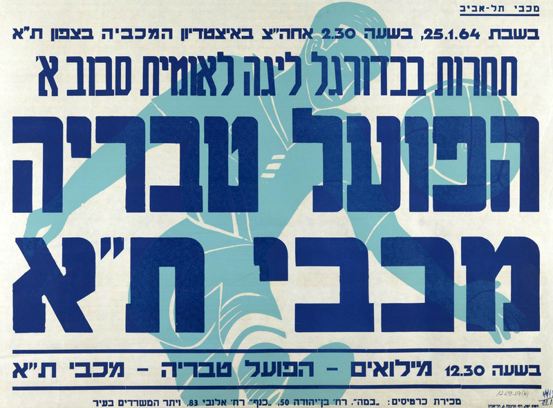 כרזת משחק 25 בינואר 1964.jpg