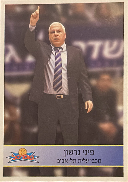 סופרסל 2004-05 - פיני גרשון.jpg