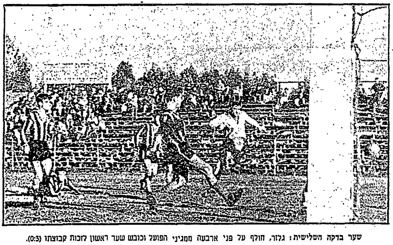 קובץ:חדשות הספורט 26-12-1956 רגע ממשחק ליגה הפועל חיפה (ב) (22.12.1956) גלזר מבקיע את השער הראשון.jpg