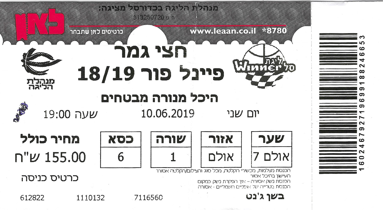 כרטיס משחק כדורסל 10-06-2019.jpg
