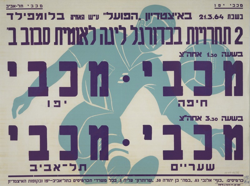 כרזת משחק 21 במרץ 1964.jpg