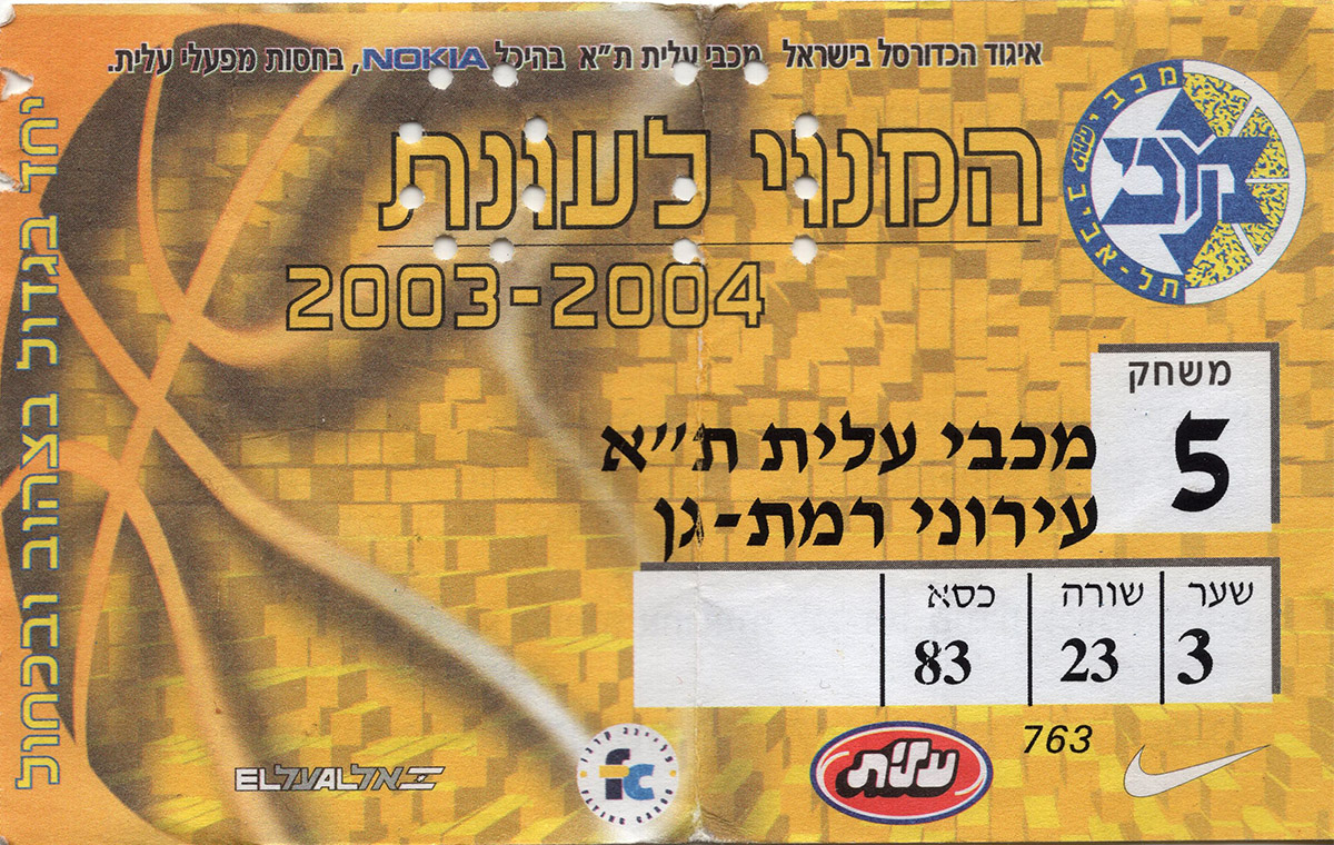 כרטיס משחק כדורסל 04-01-2004.jpg