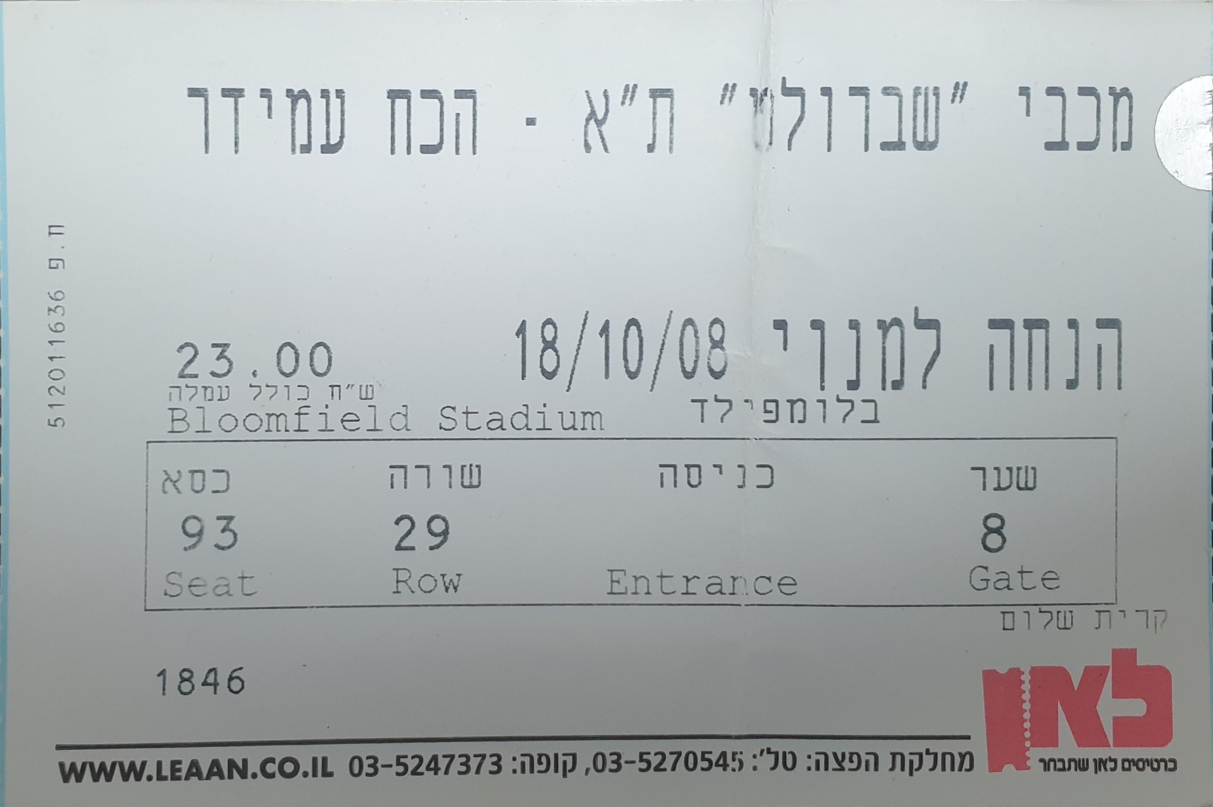 כרטיס משחק 18 באוקטובר 2008.jpg