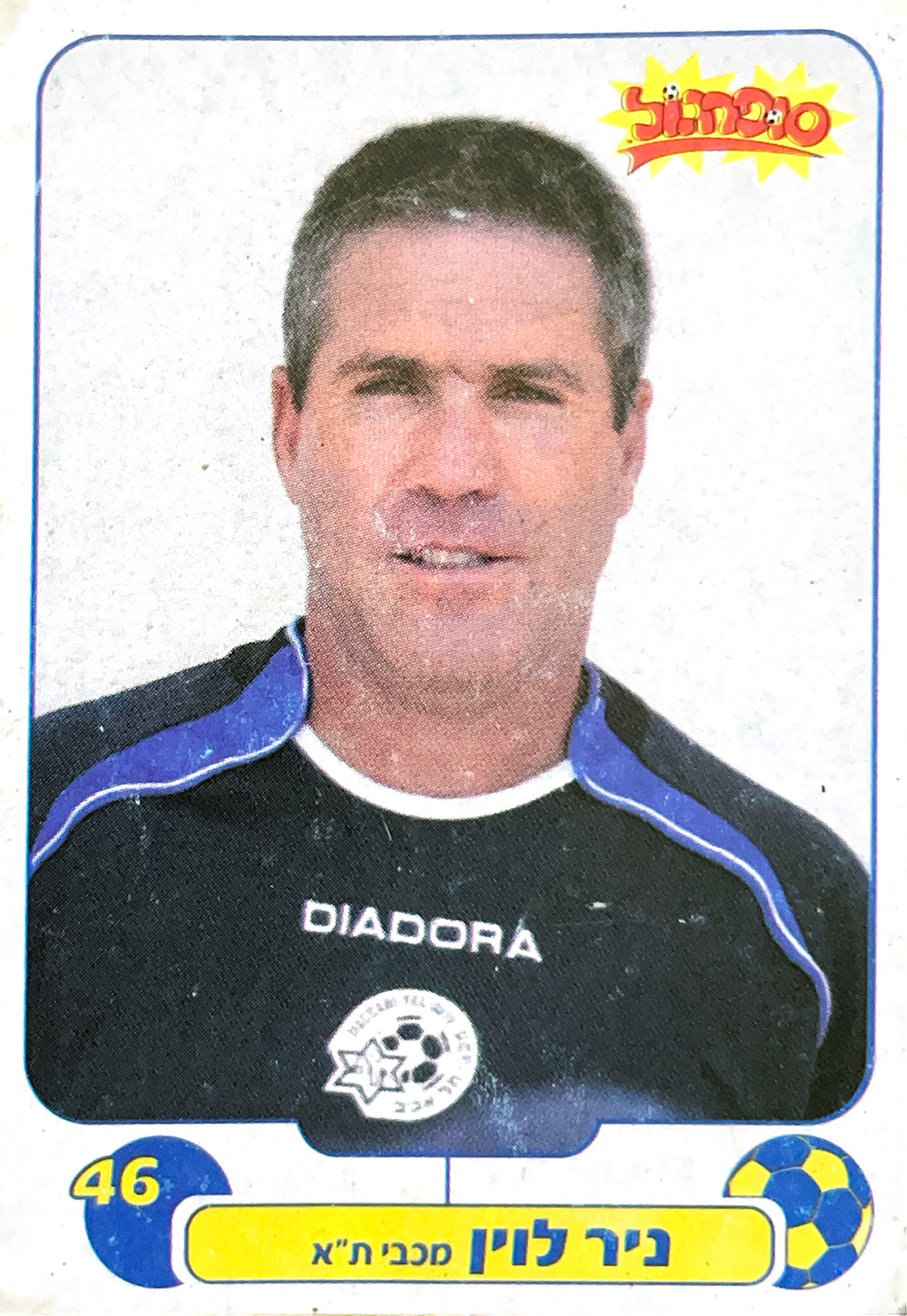 סופרגול עונת 2007-08 - ניר לוין.jpg