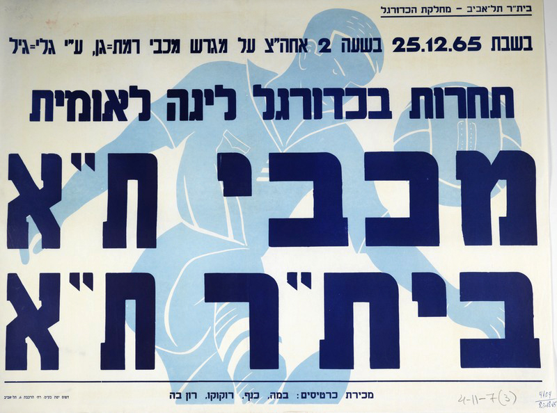 כרזת משחק 25 בדצמבר 1965.jpg