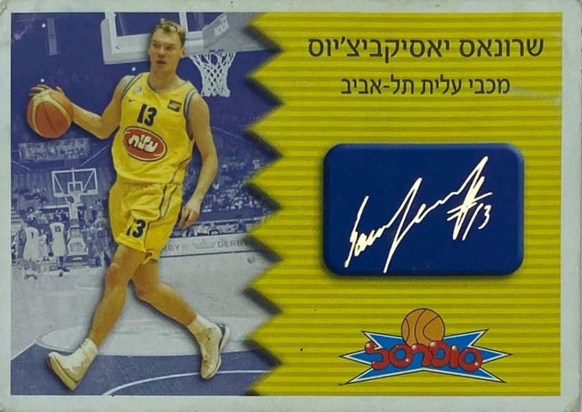 סופרסל 2004-05 - חתימות - שארונאס יאסיקביצ'יוס.jpg