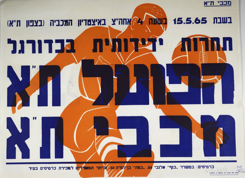 כרזת משחק 15 במאי 1965.jpg