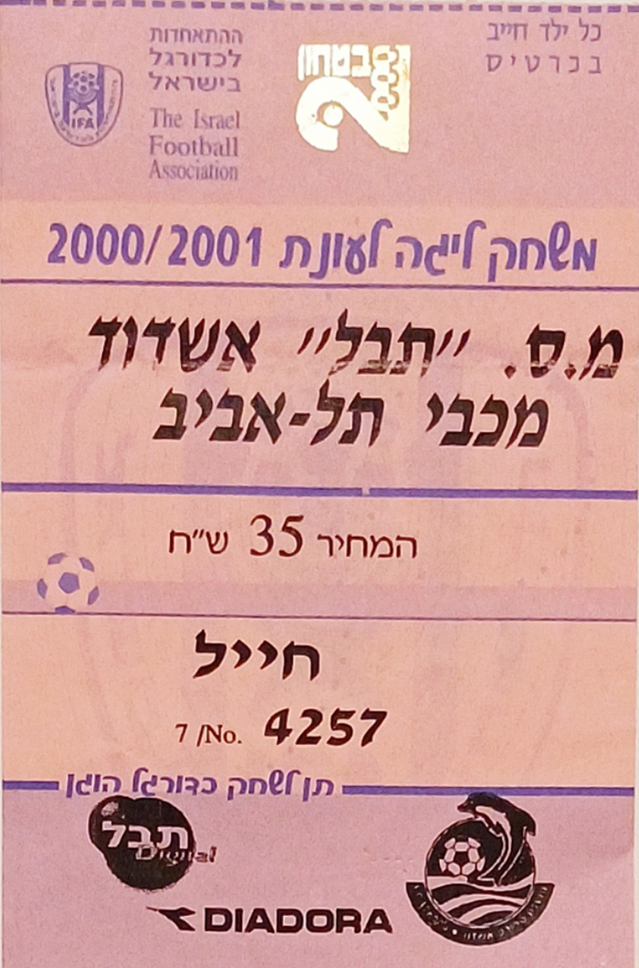 כרטיס משחק 03 במרץ 2001.jpg