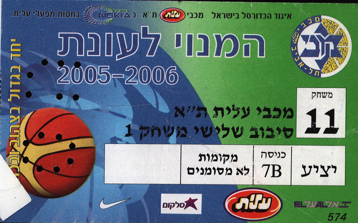 כרטיס משחק כדורסל 07-05-2006.jpg