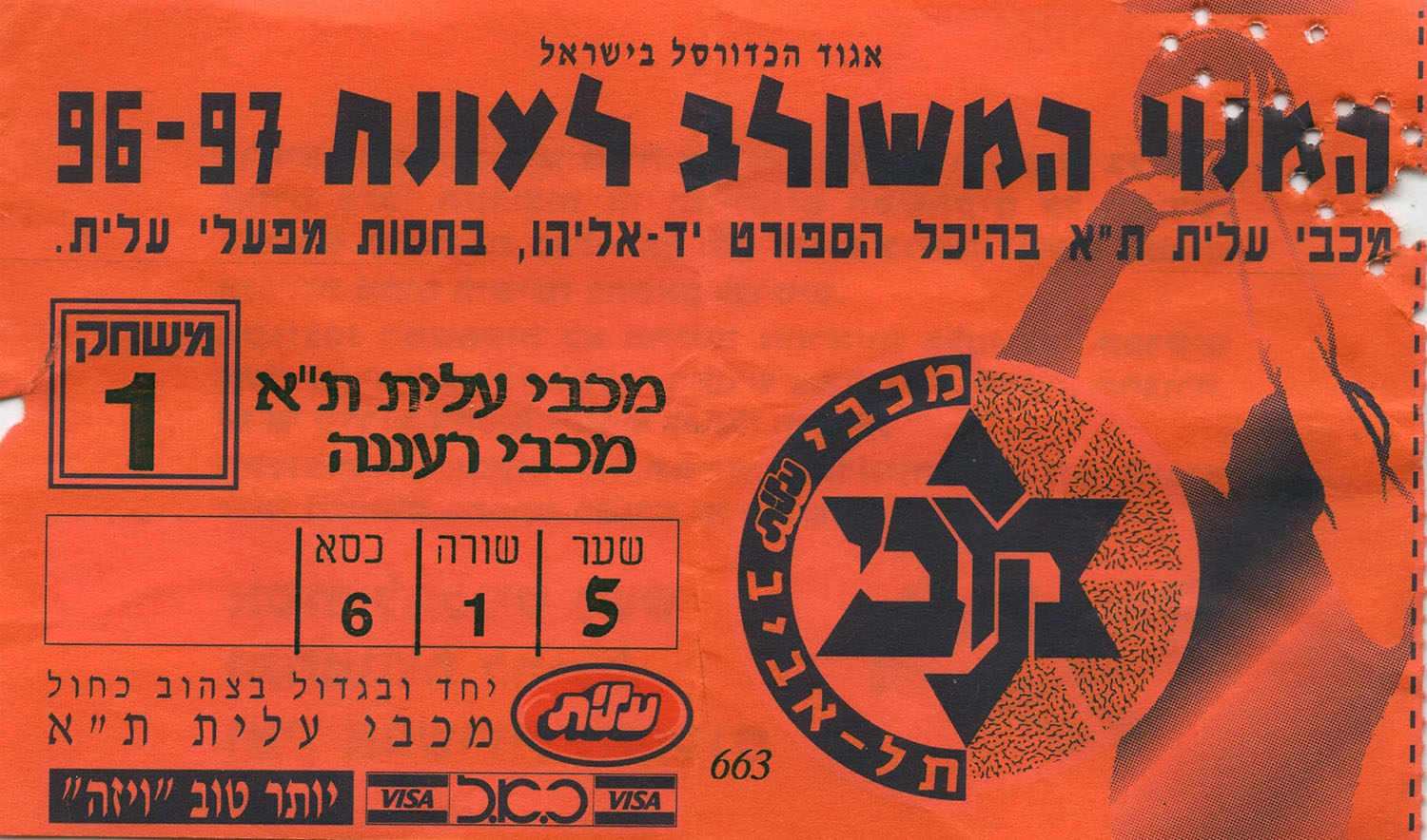 כרטיס משחק כדורסל 21-09-1996.jpg
